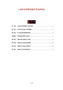 心房扑动导管消融术并发症防治