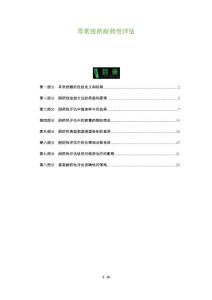 寻常疣的耐药性评估