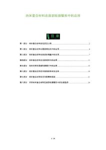 纳米复合材料在面部轮廓整形中的应用