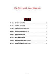 吴太咽炎片在咽炎中的应用指南制订