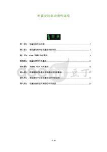 毛囊炎的表观遗传调控