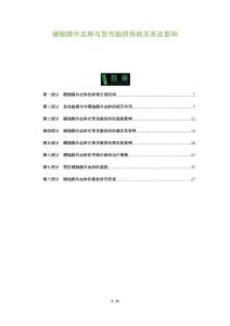 硬脑膜外血肿与急性脑损伤的关系及影响
