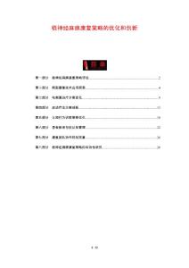 桡神经麻痹康复策略的优化和创新