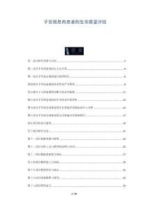 子宫颈息肉患者的生存质量评估