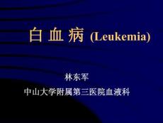 白血病课件