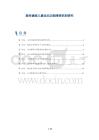脑性瘫痪儿童运动功能障碍机制研究