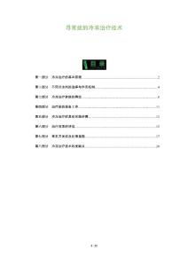 寻常疣的冷冻治疗技术