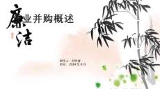 《企業并購概述》課件