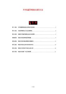 外耳道异物取出新方法