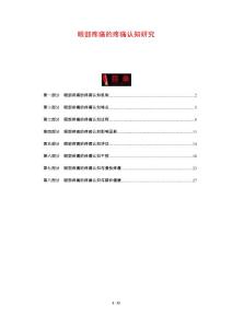 眼部疼痛的疼痛认知研究