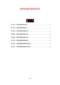 桡神经麻痹的影像学研究