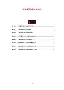 外耳道异物的儿童特点