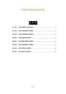 太田痣的中医辨证分型研究