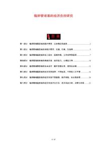 输卵管堵塞的经济负担研究