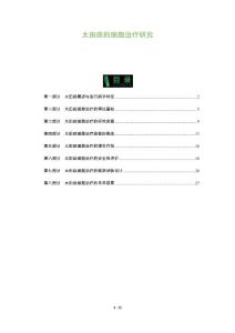 太田痣的细胞治疗研究
