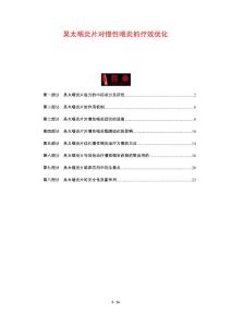 吴太咽炎片对慢性咽炎的疗效优化