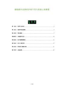 硬脑膜外血肿的护理干预与患者心理康复