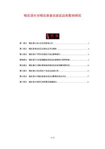咽炎清片对咽炎患者炎症反应的影响研究