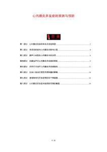 心内膜炎并发症的预测与预防