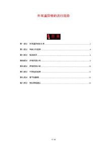 外耳道异物的流行趋势