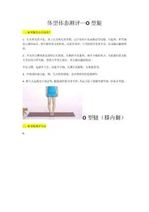 舞蹈机构体态O型腿测评