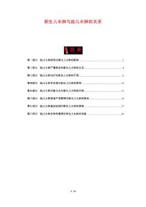 新生儿水肿与胎儿水肿的关系