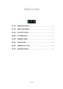 牙髓炎的分子机制