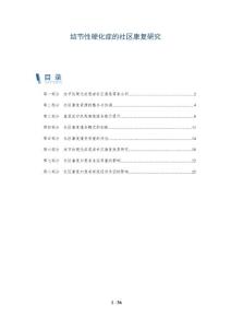 结节性硬化症的社区康复研究