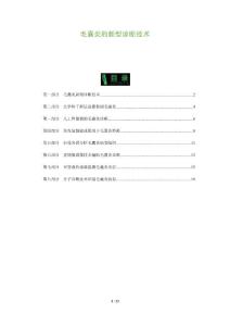 毛囊炎的新型诊断技术