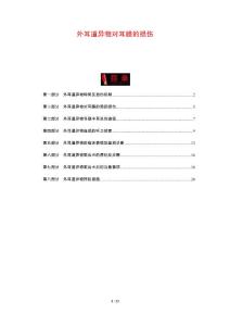 外耳道异物对耳膜的损伤