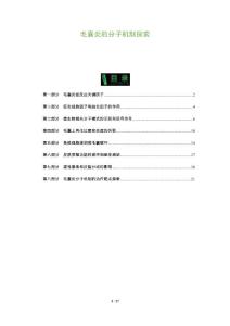 毛囊炎的分子机制探索