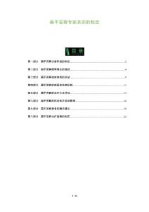 扁平苔藓专家共识的制定