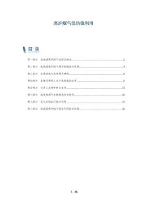 高炉煤气低热值利用