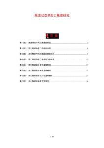 焦虑状态的死亡焦虑研究