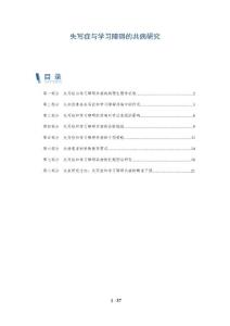失写症与学习障碍的共病研究