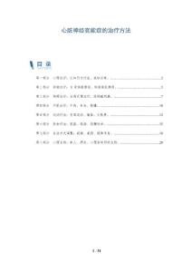 心脏神经官能症的治疗方法