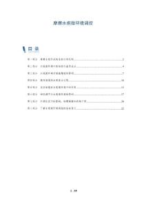 摩擦水疱微环境调控