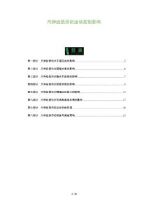 尺神经损伤的运动控制影响