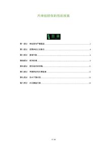 尺神经损伤的预后因素