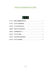 附睾炎后附睾萎缩的预防与修复