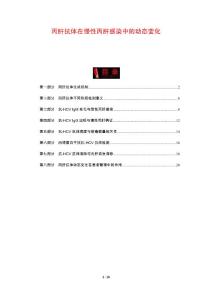 丙肝抗体在慢性丙肝感染中的动态变化