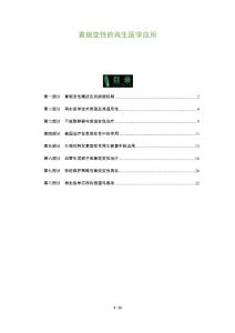 黄斑变性的再生医学应用