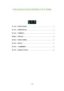 呼吸功能丧失在原发性侧索硬化中的干预措施