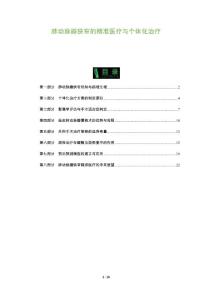 肺动脉瓣狭窄的精准医疗与个体化治疗