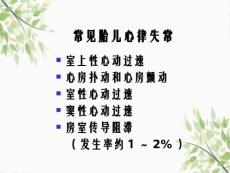 小儿心律失常治疗的进展.ppt