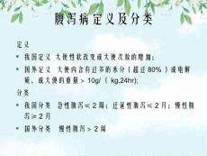 小儿慢性腹泻诊治.ppt