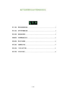 扁平苔藓靶向治疗策略的优化