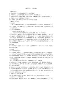 我講  你聽  一起做  家長會.doc