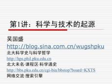 第1講 科學與技術的起源.ppt