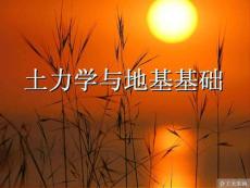 第三章 滲流.ppt